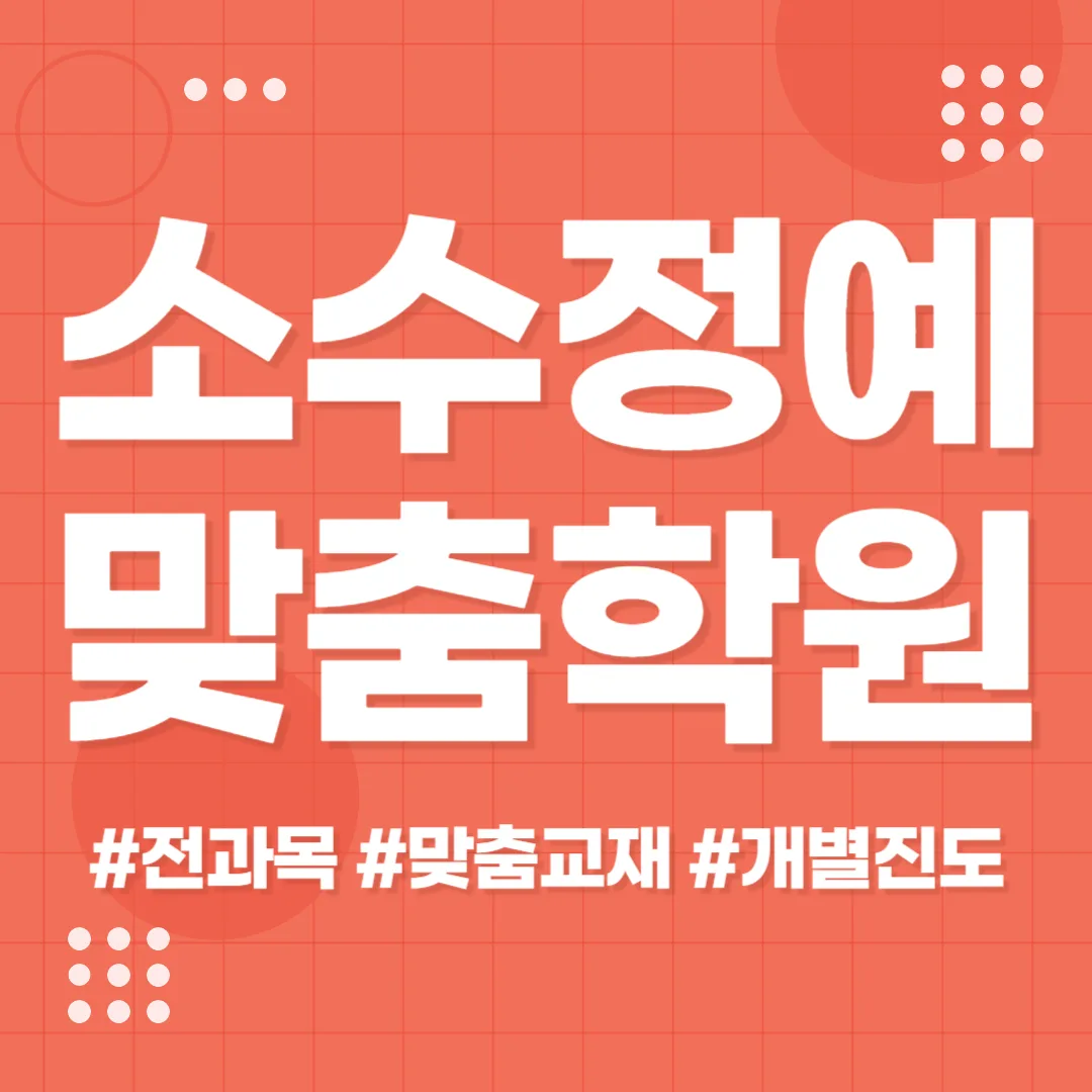 부산사직동 국영수학원