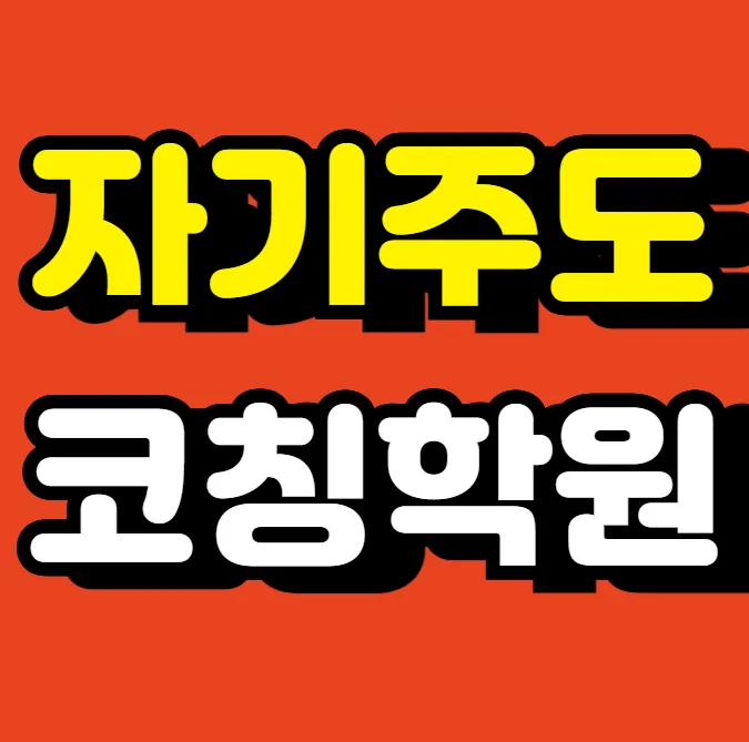상현2동 중1 수학학원