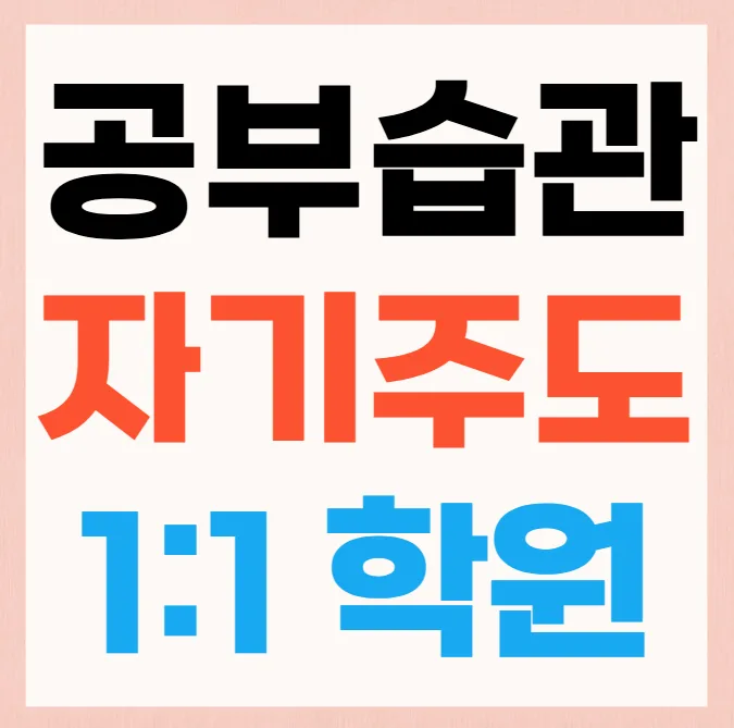 다산도농 초등 영어수학학원