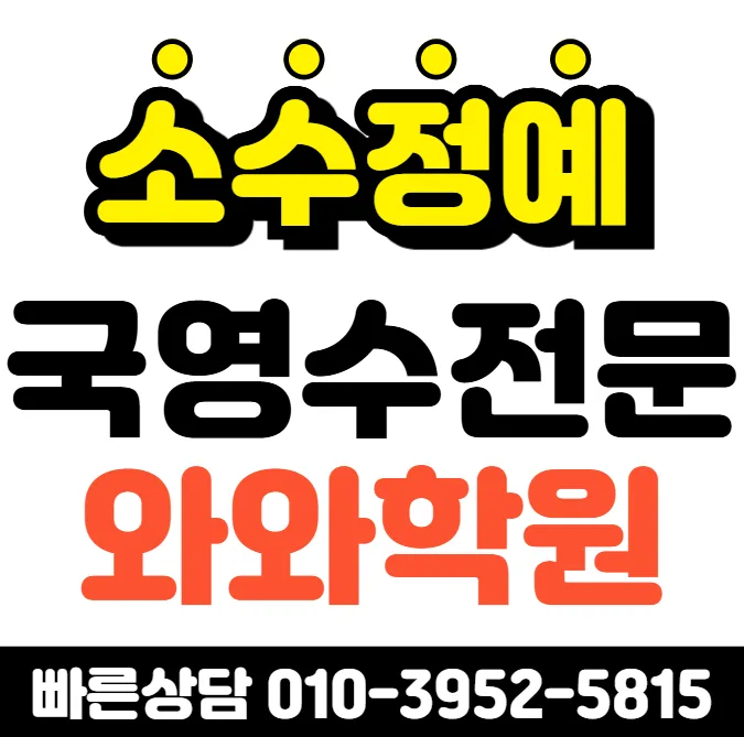 돈암동 와와학원