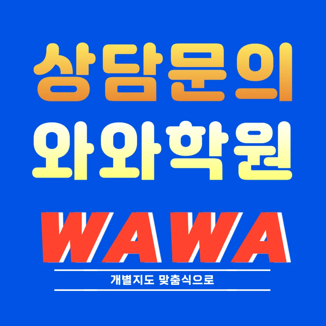 대구죽전동 와와센터