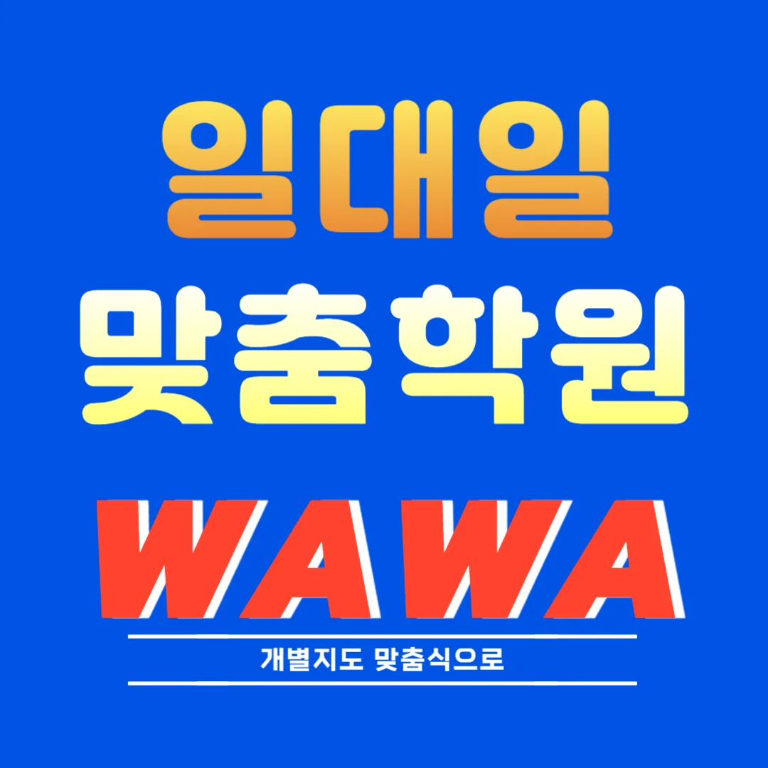 불당 교습소