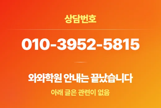 고잔 와와코칭학습센터 학습 방법론