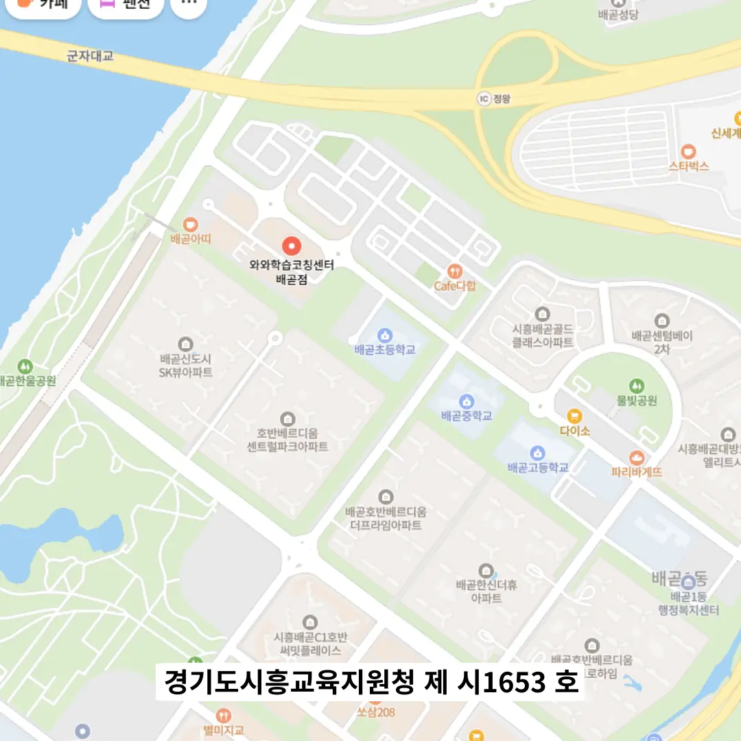 배곧 중2 수학학원 위치