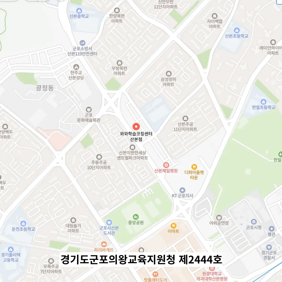 산본 수능학원 위치