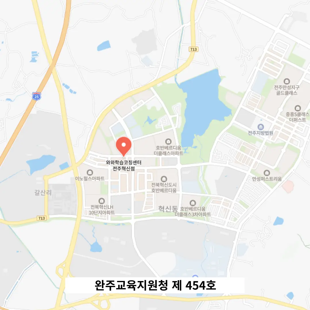 전주장동 전과목학원 위치
