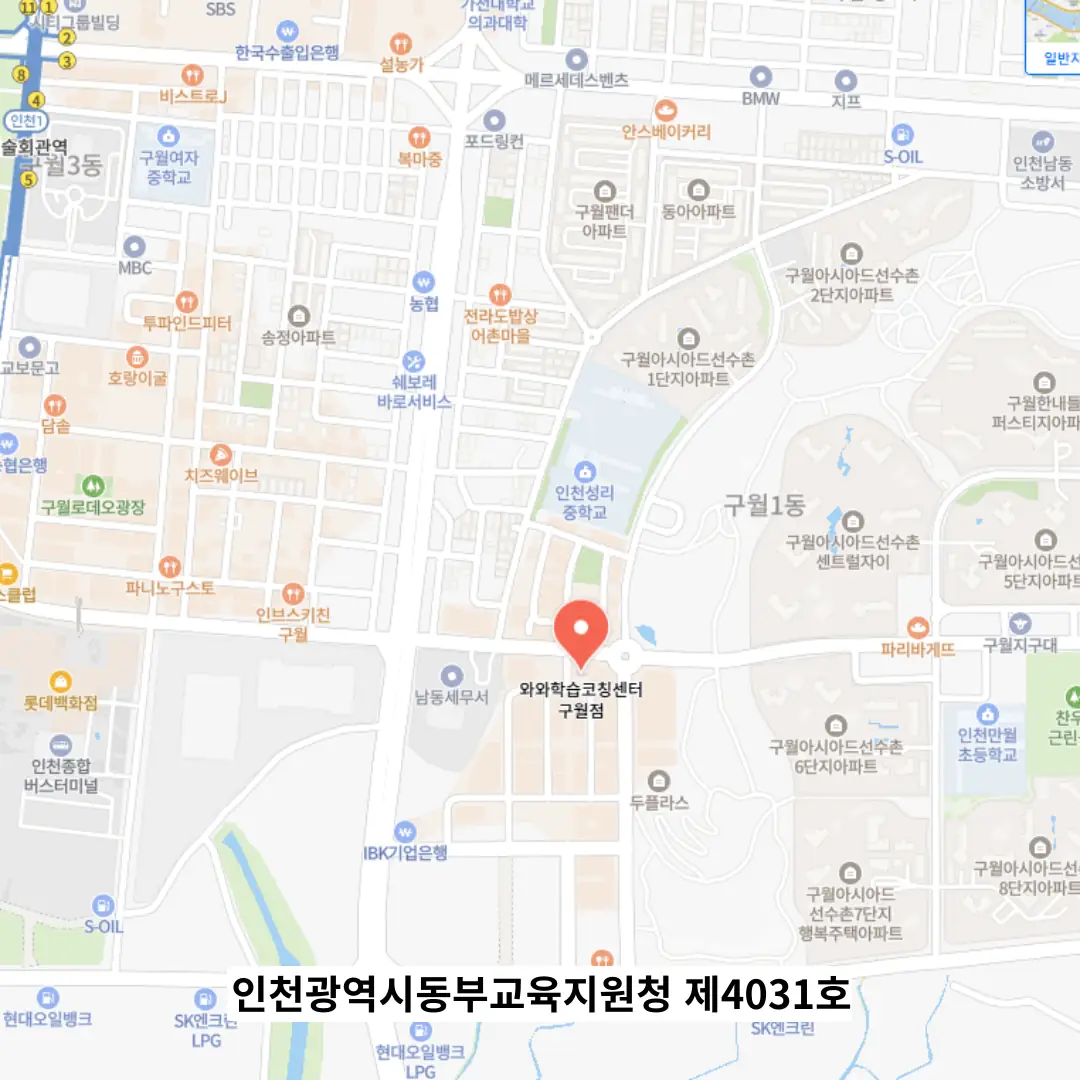 구월동 영수학원 학원 위치