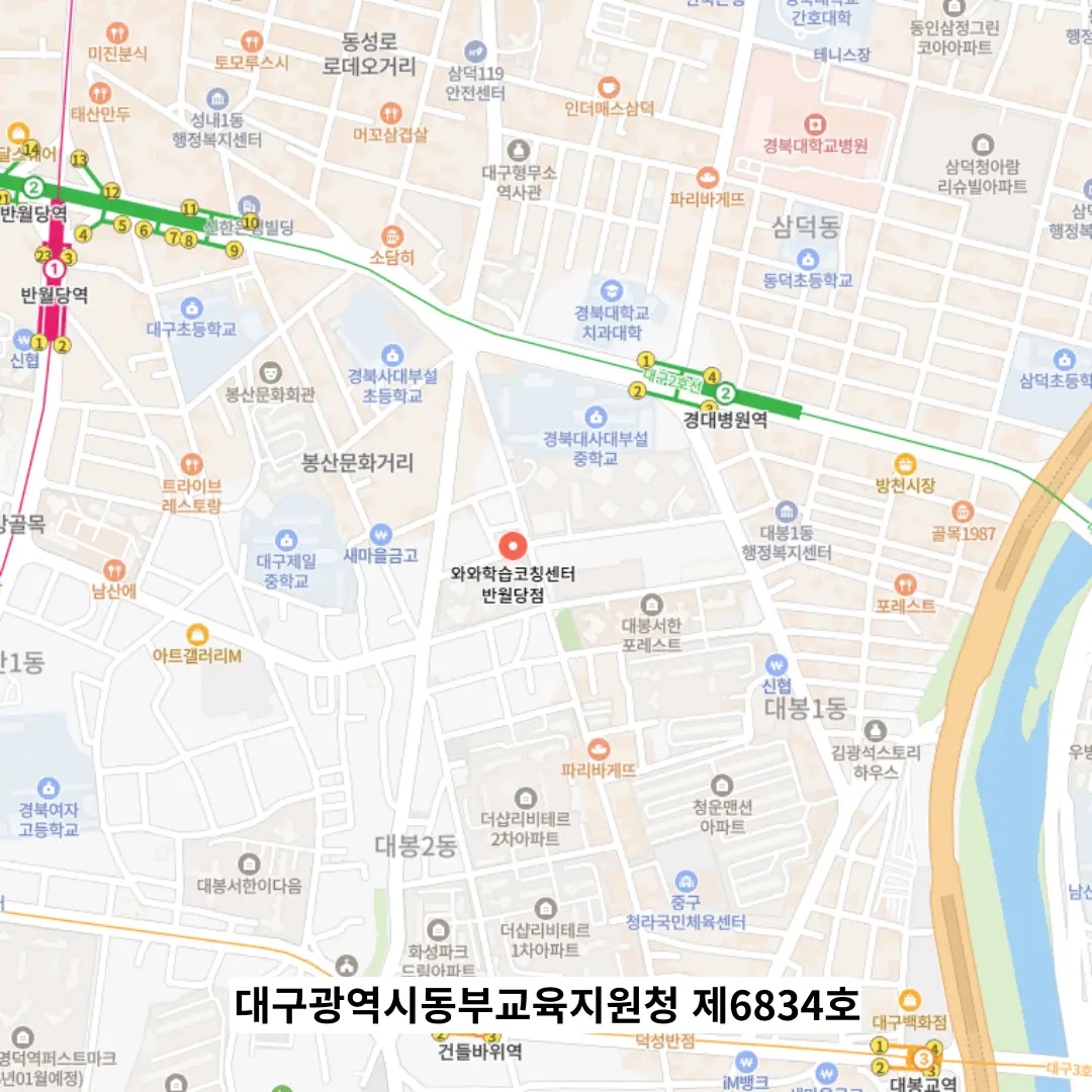 반월당 내신학원 학원 위치