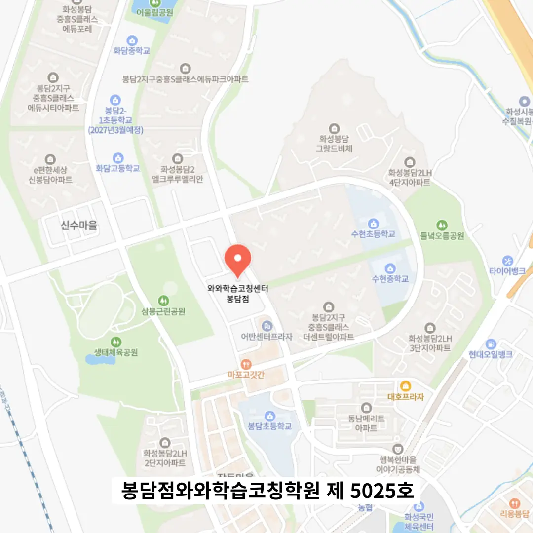 봉담 교습소 학원 위치